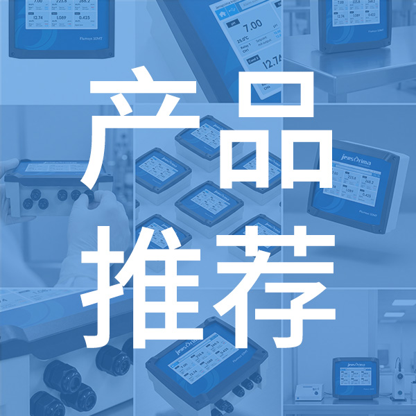 多參數(shù)水質(zhì)分析儀：賦能全領(lǐng)域水質(zhì)數(shù)字化監(jiān)測